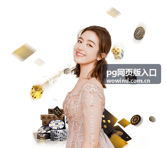 pg网页版入口 团队争霸好友组队战